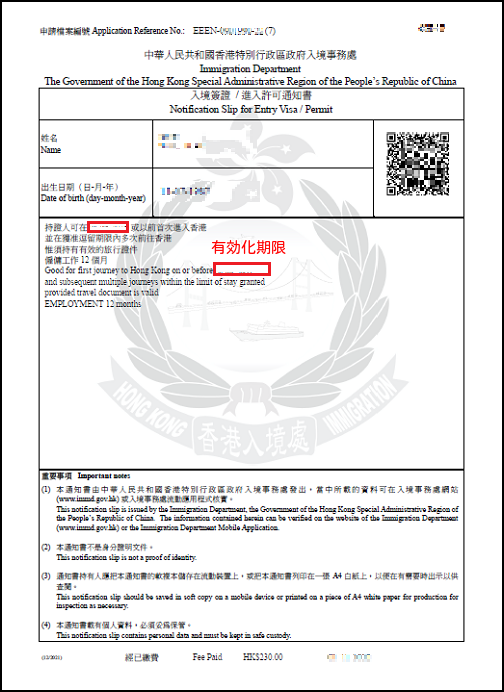 e-visaから確認するビザの有効化期限