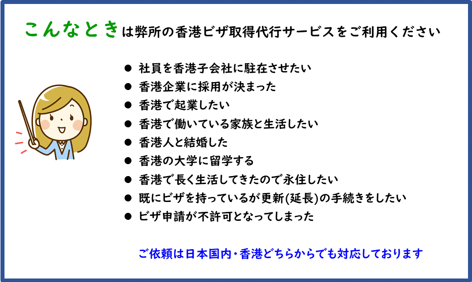 香港ビザが必要な場面